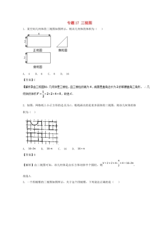 高考数学 小题精练系列（第02期）专题17 三视图 文-人教版高三全册数学试题
