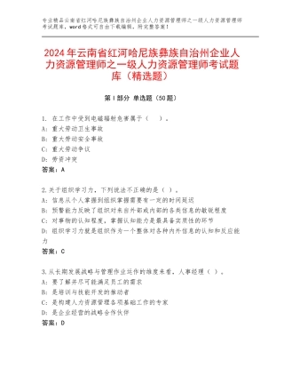 2024年云南省红河哈尼族彝族自治州企业人力资源管理师之一级人力资源管理师考试题库（精选题）