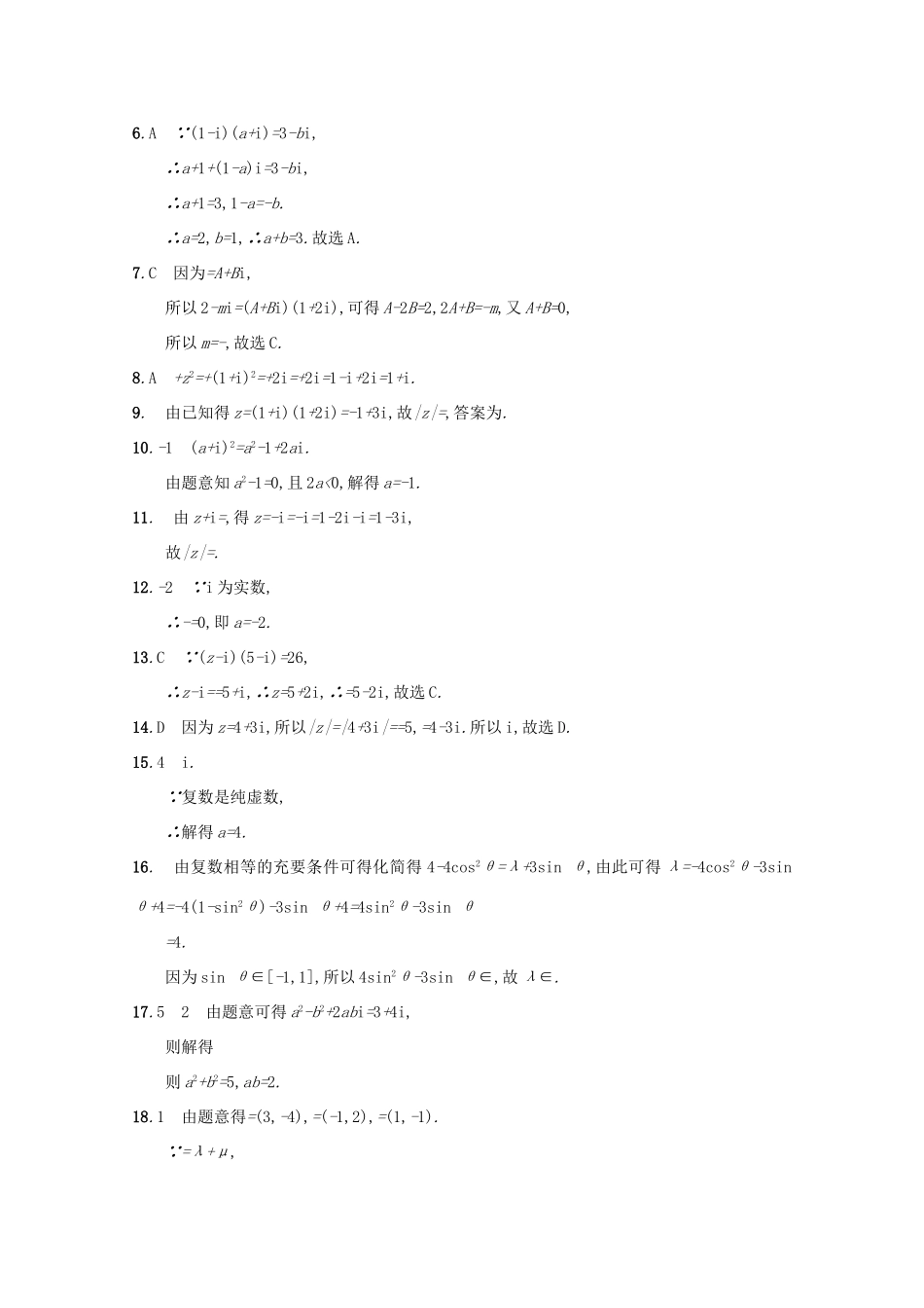 高考数学 第五章 平面向量、数系的扩充与复数的引入 课时规范练26 数系的扩充与复数的引入 文 新人教A版-新人教A版高三全册数学试题_第3页