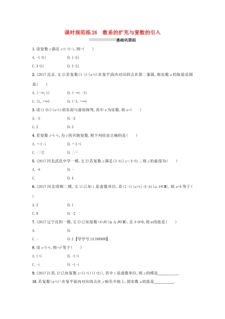 高考数学 第五章 平面向量、数系的扩充与复数的引入 课时规范练26 数系的扩充与复数的引入 文 新人教A版-新人教A版高三全册数学试题