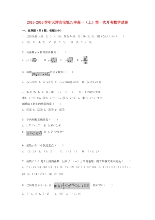 天津市宝坻九中高一数学上学期第一次月考试题（含解析）-人教版高一全册数学试题