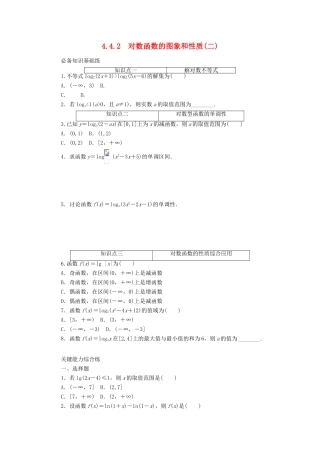 高中数学 第四章 指数函数与对数函数 4.4 对数函数 4.4.2 对数函数的图象和性质（二）精品练习（含解析）新人教A版必修第一册-新人教A版高一第一册数学试题