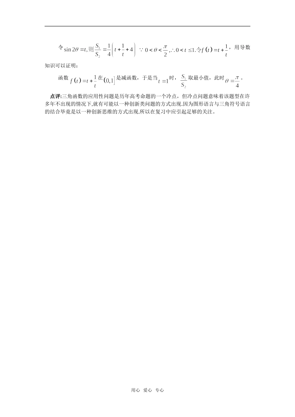 高考数学复习点拨 三角恒等变形问题中的“冷”“热”两类题型的评析_第3页