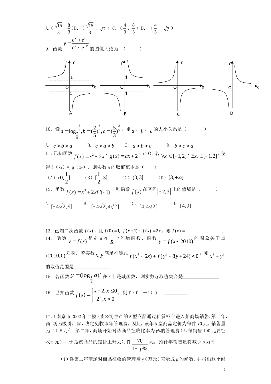 高中罗山高中高三数学复习 专题加餐训练 基本初等函数与应用 理（含解析）-人教版高三全册数学试题_第2页