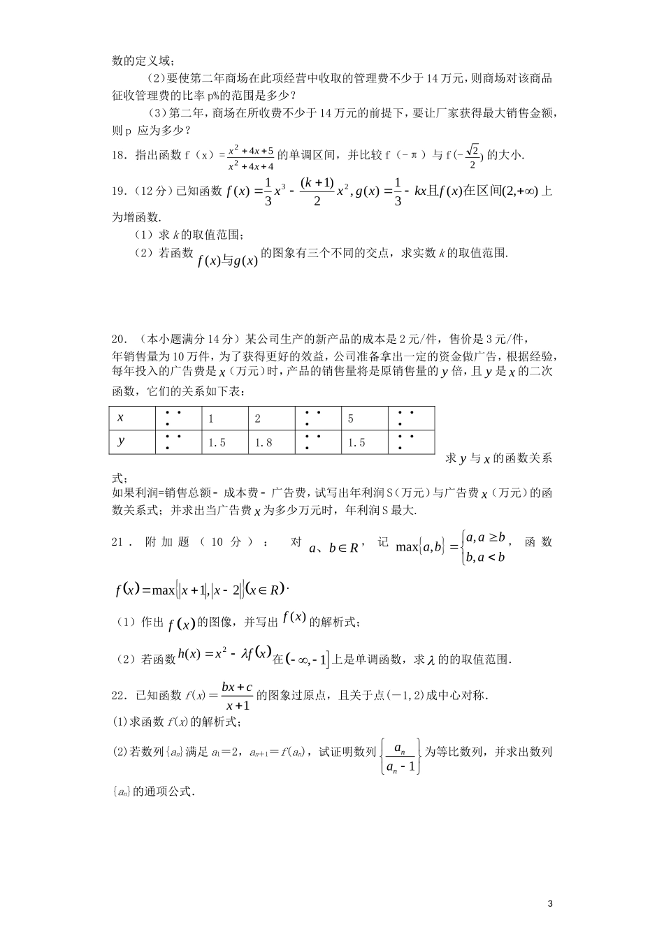 高中罗山高中高三数学复习 专题加餐训练 基本初等函数与应用 理（含解析）-人教版高三全册数学试题_第3页