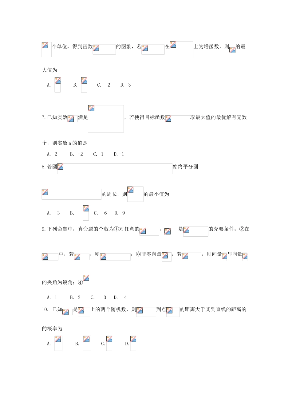 山西省榆社县高三数学5月适应性考试试题 理-人教版高三全册数学试题_第2页