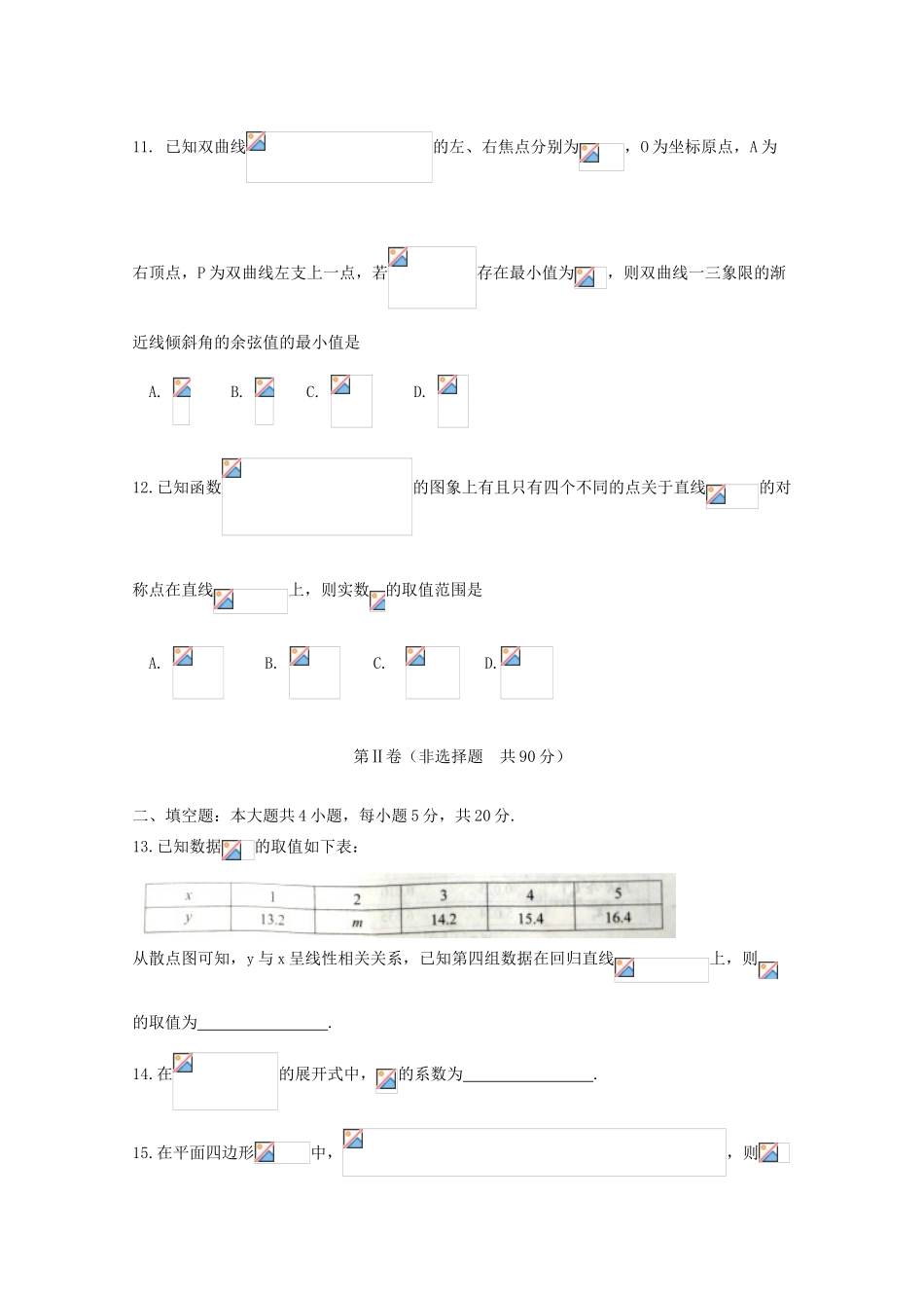 山西省榆社县高三数学5月适应性考试试题 理-人教版高三全册数学试题_第3页