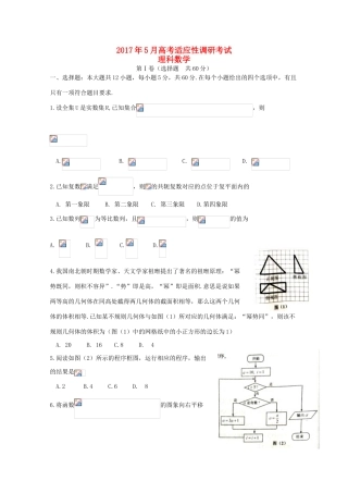 山西省榆社县高三数学5月适应性考试试题 理-人教版高三全册数学试题