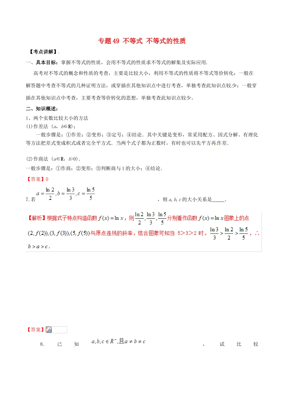 高考数学 高频考点揭秘与仿真测试 专题49 不等式 不等式的性质 文（含解析）-人教版高三全册数学试题_第1页