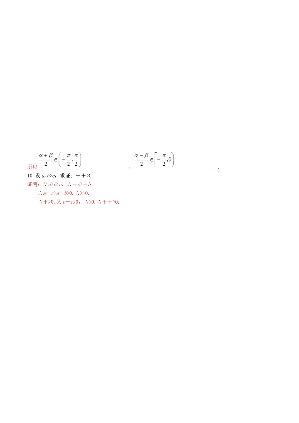 高考数学 高频考点揭秘与仿真测试 专题49 不等式 不等式的性质 文（含解析）-人教版高三全册数学试题_第3页