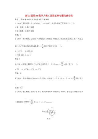 高中数学 第五章 三角函数专题突破专练一课一练（含解析）新人教A版必修第一册-新人教A版高一第一册数学试题