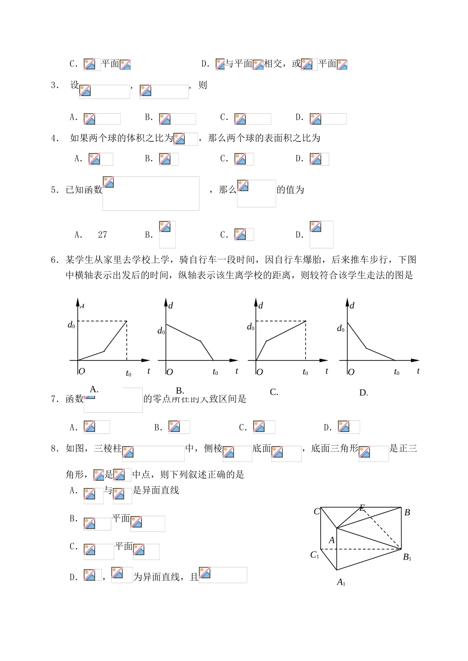 广东省广州市花都区圆玄中学11-12学年高一数学上学期期末统一考试试卷新人教A版【会员独享】_第2页
