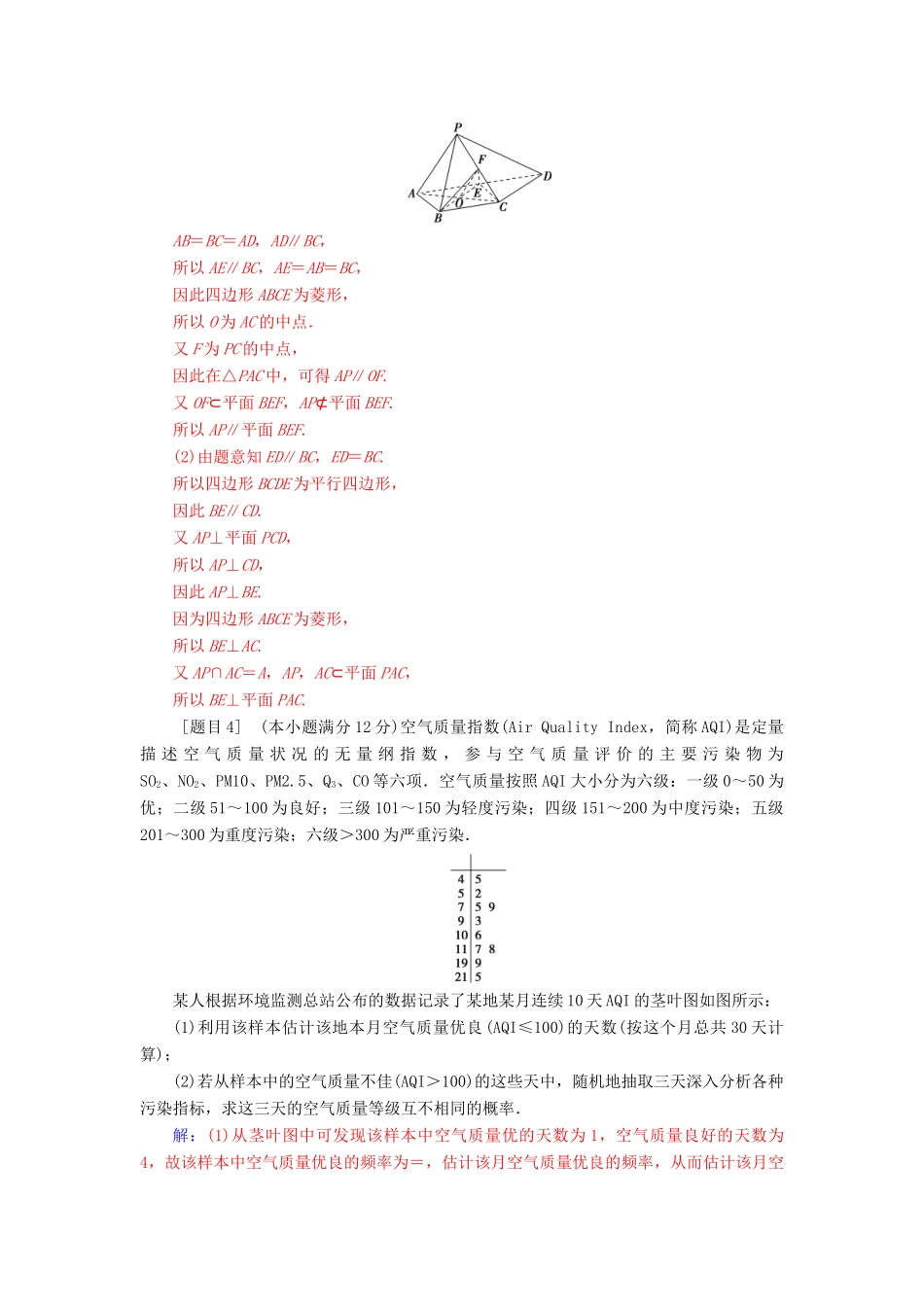 高考数学二轮复习 每日一题 第一周规范练 文-人教版高三全册数学试题_第2页