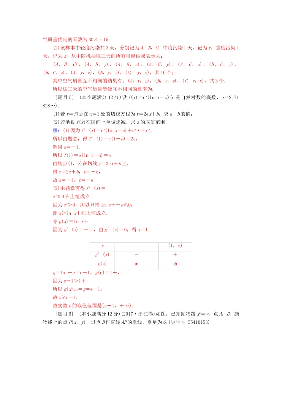 高考数学二轮复习 每日一题 第一周规范练 文-人教版高三全册数学试题_第3页