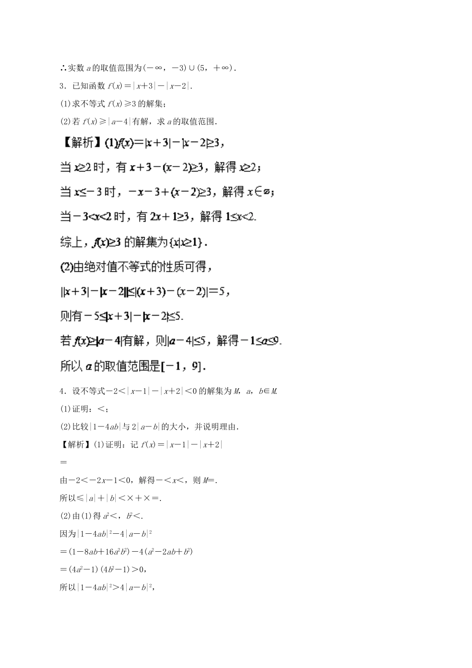 高考数学二轮复习 专题19 不等式选讲押题专练 理-人教版高三全册数学试题_第2页
