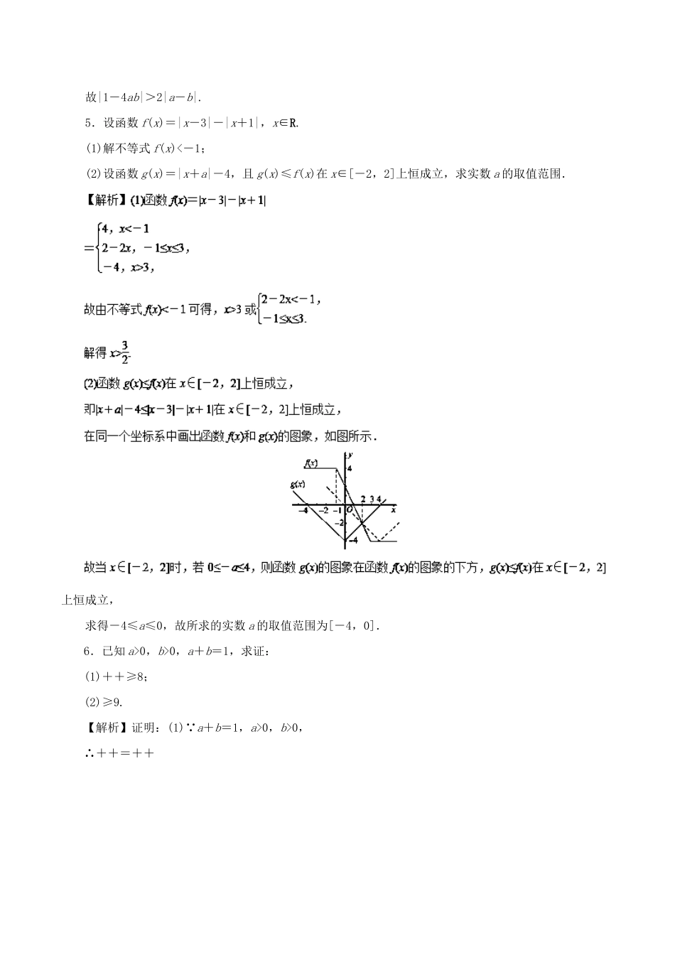 高考数学二轮复习 专题19 不等式选讲押题专练 理-人教版高三全册数学试题_第3页