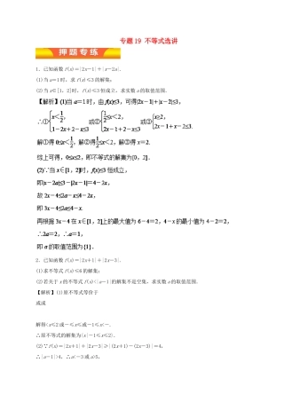高考数学二轮复习 专题19 不等式选讲押题专练 理-人教版高三全册数学试题