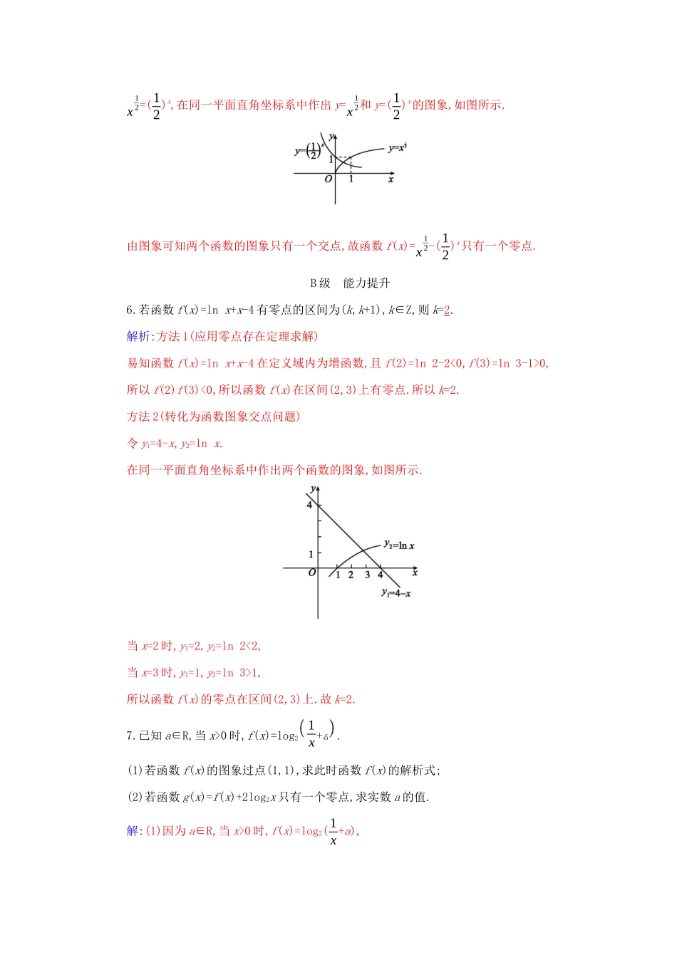 高中数学 第四章 指数函数与对数函数 4.5.1 函数的零点与方程的解分层演练（含解析）新人教A版必修第一册-新人教A版高一第一册数学试题_第2页