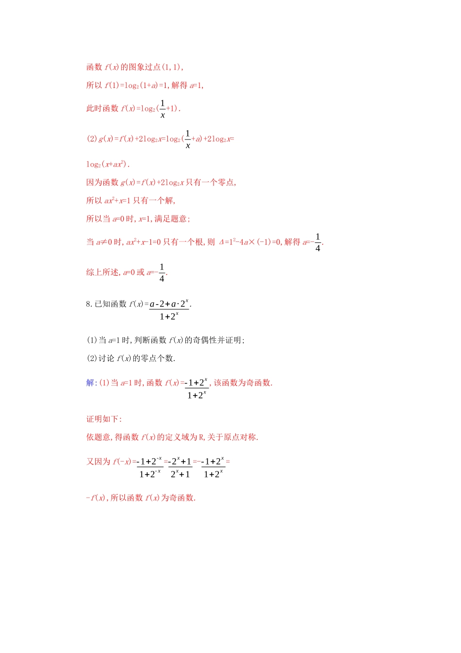 高中数学 第四章 指数函数与对数函数 4.5.1 函数的零点与方程的解分层演练（含解析）新人教A版必修第一册-新人教A版高一第一册数学试题_第3页