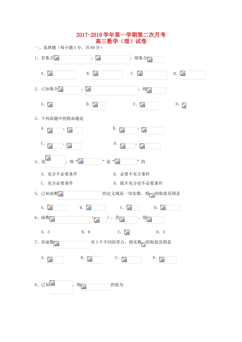 宁夏银川市高三数学上学期第二次月考试题 理-人教版高三全册数学试题_第1页