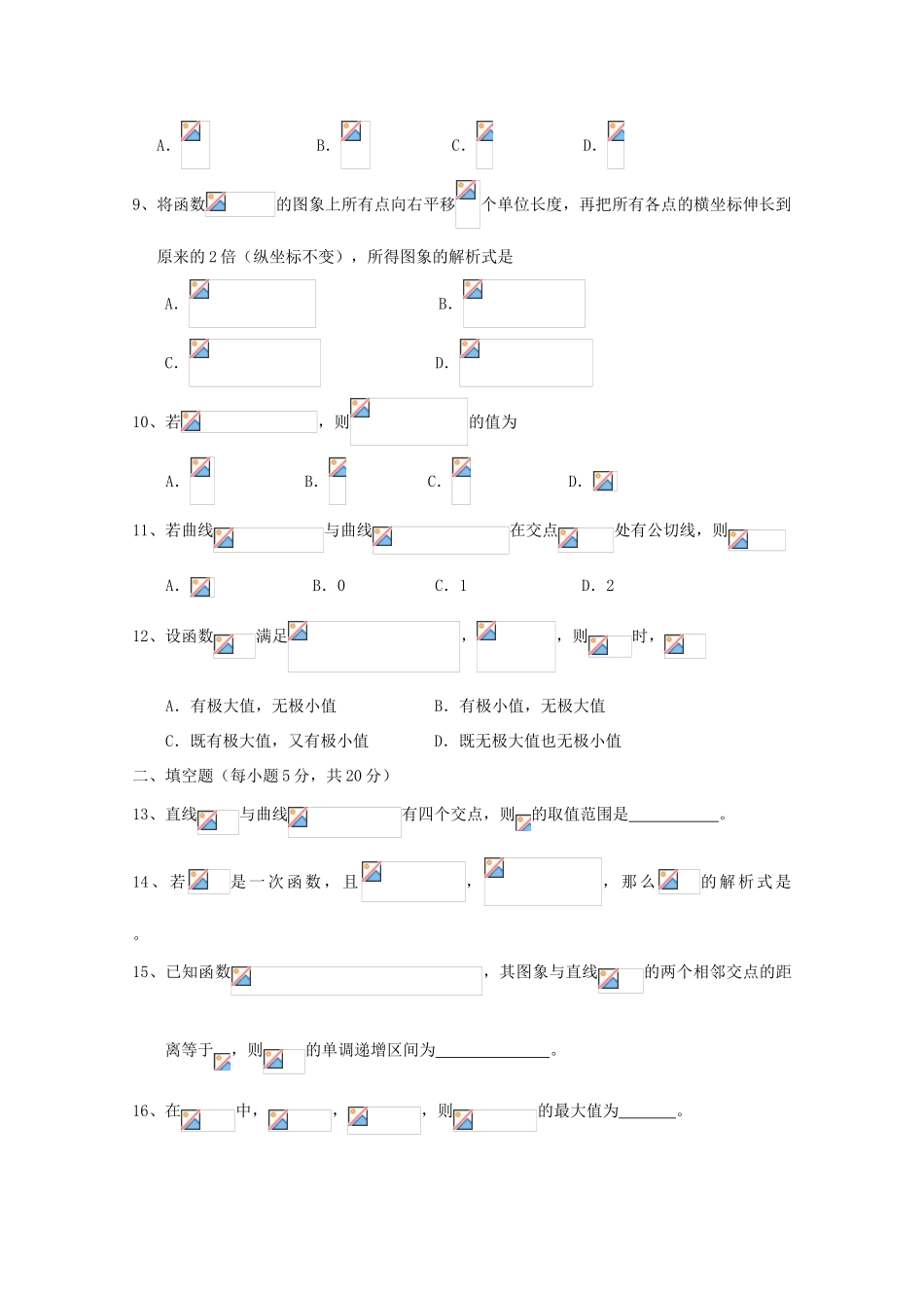 宁夏银川市高三数学上学期第二次月考试题 理-人教版高三全册数学试题_第2页