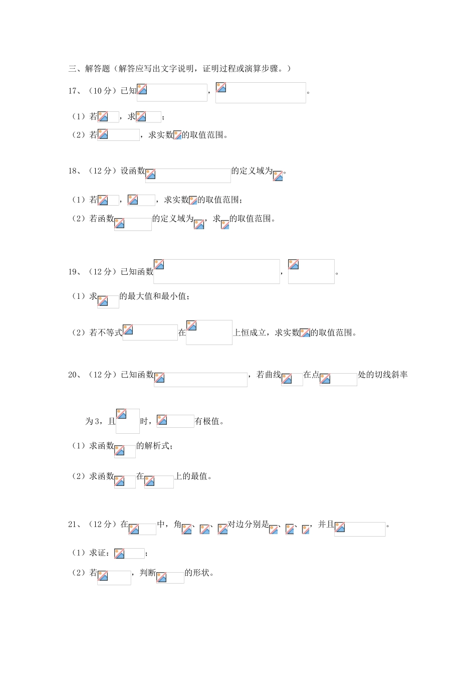 宁夏银川市高三数学上学期第二次月考试题 理-人教版高三全册数学试题_第3页