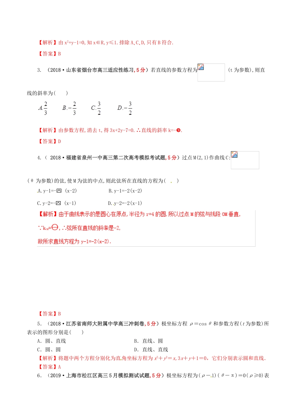 高考数学 课时60 坐标系与参数方程及不等式选讲滚动精准测试卷 文-人教版高三全册数学试题_第2页