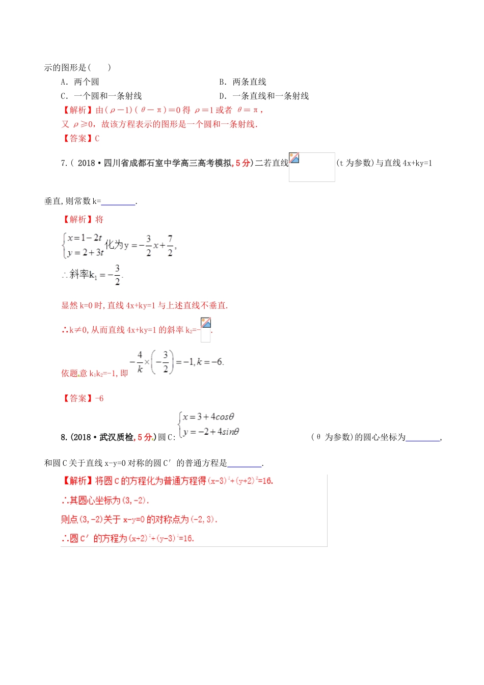 高考数学 课时60 坐标系与参数方程及不等式选讲滚动精准测试卷 文-人教版高三全册数学试题_第3页