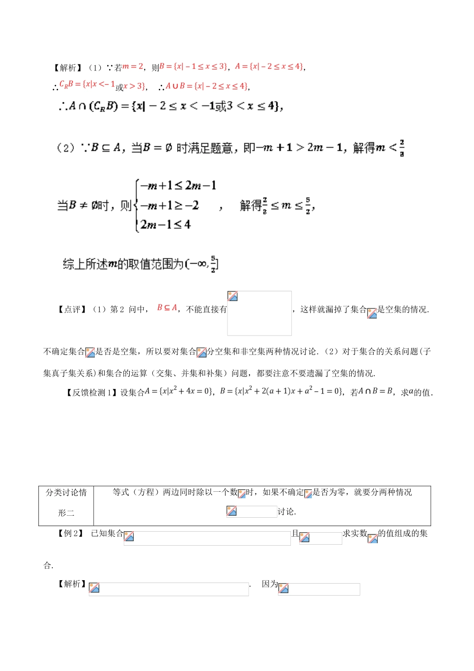 高考数学 数学思想的应用情形归纳 第15讲 分类讨论思想情形之01-05-人教版高三全册数学试题_第2页
