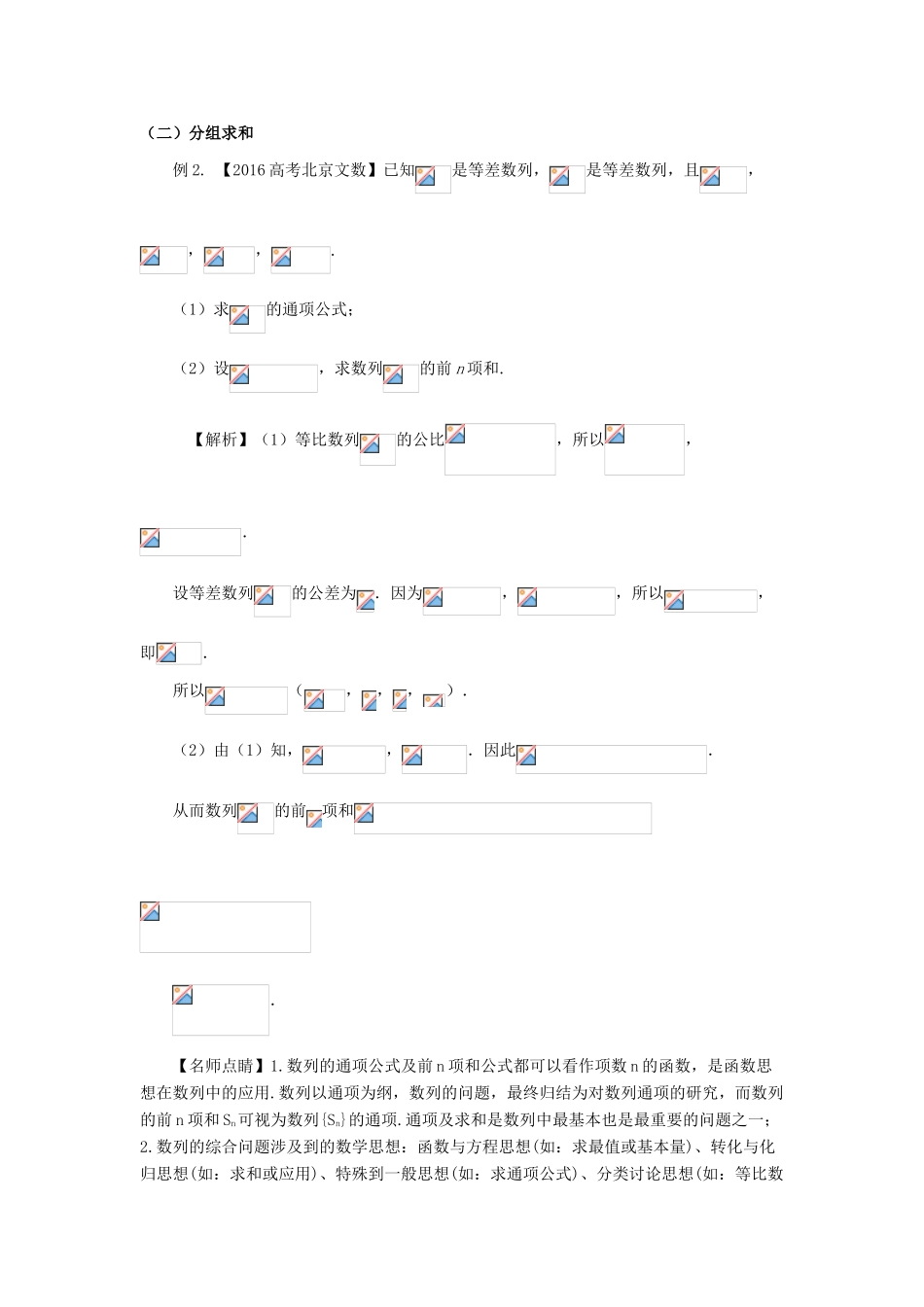 高考数学 考点23 数列求和及其运用试题解读与变式-人教版高三全册数学试题_第3页