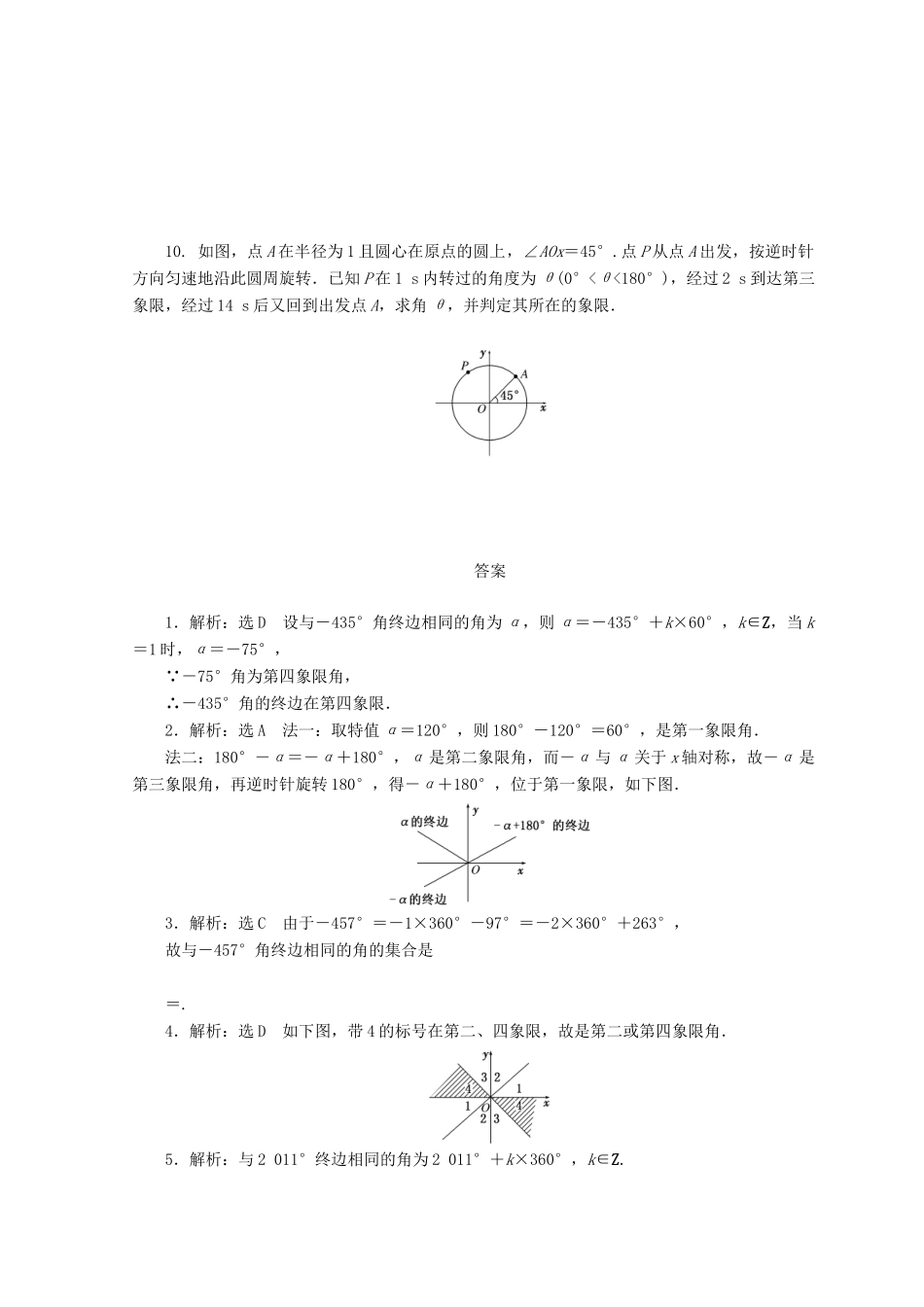 高中数学 课下能力提升（一）周期现象 角的概念的推广 北师大版必修4-北师大版高一必修4数学试题_第2页