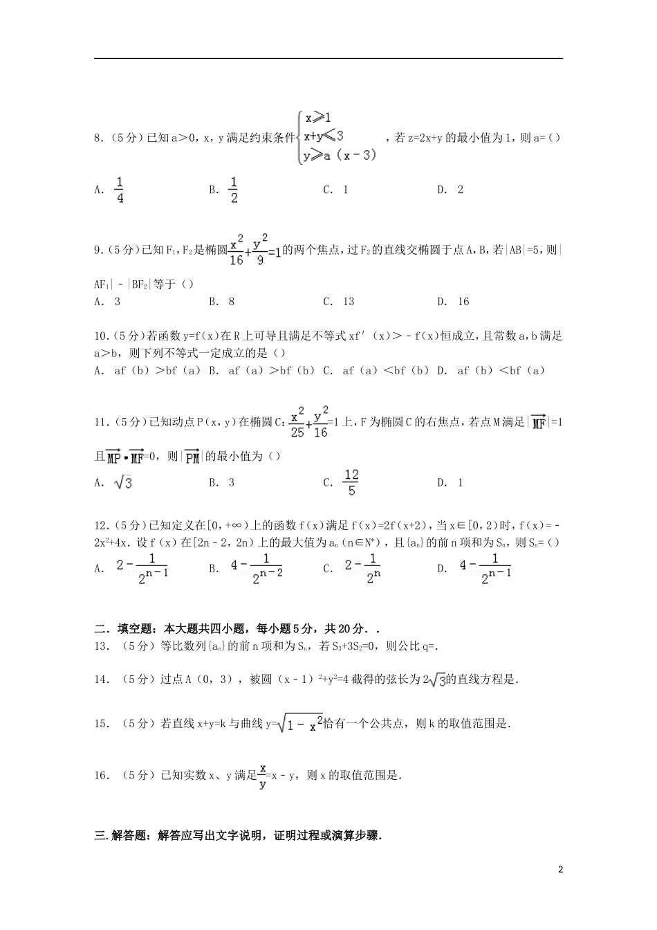 江西省南昌三中高三数学上学期第四次月考试卷 理（含解析）-人教版高三全册数学试题_第2页