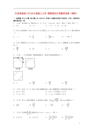 江西省南昌三中高三数学上学期第四次月考试卷 理（含解析）-人教版高三全册数学试题