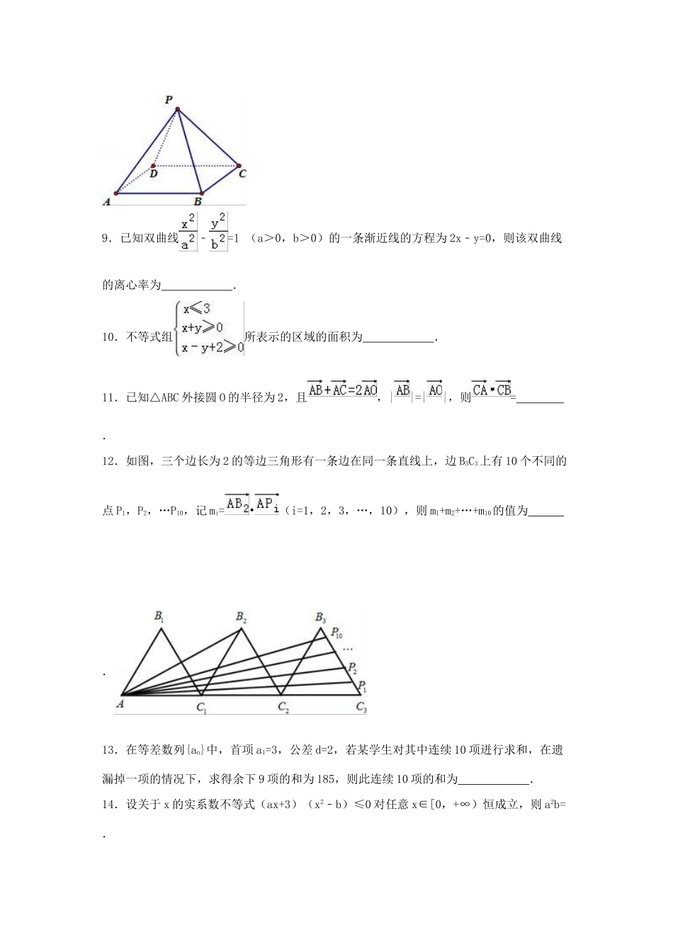 江苏省高三数学压轴试卷（含解析）-人教版高三全册数学试题_第2页