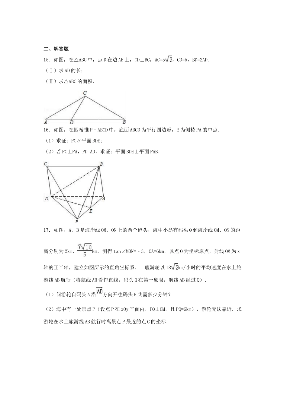 江苏省高三数学压轴试卷（含解析）-人教版高三全册数学试题_第3页