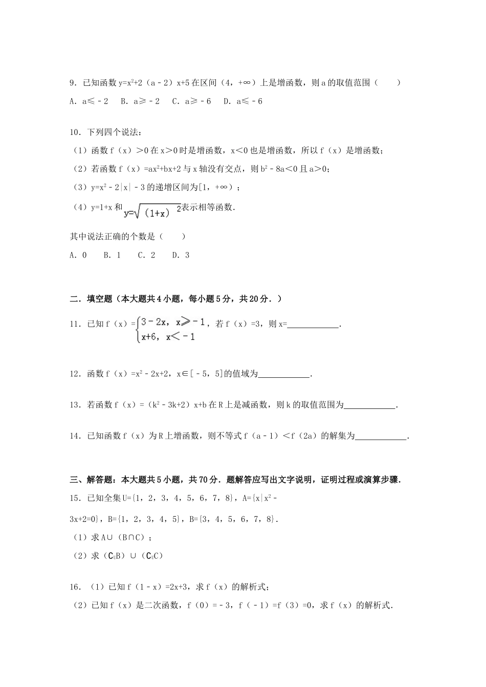 山东省淄博市淄川一中高一数学上学期第一次段考试卷（含解析）-人教版高一全册数学试题_第2页