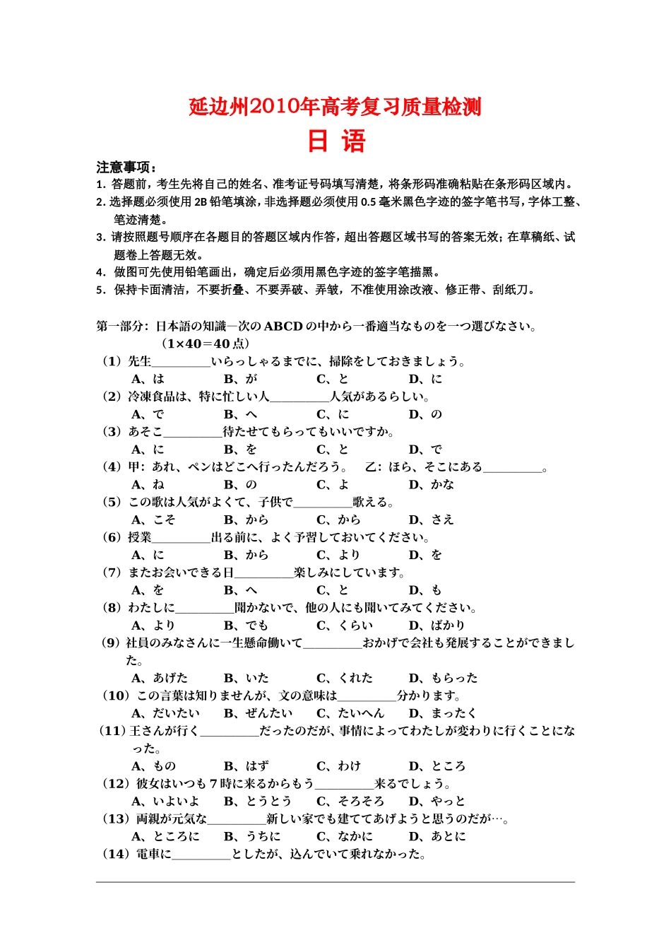 吉林省延边自治州09-10学年高三质量检测测试（日语） 新人教版_第1页