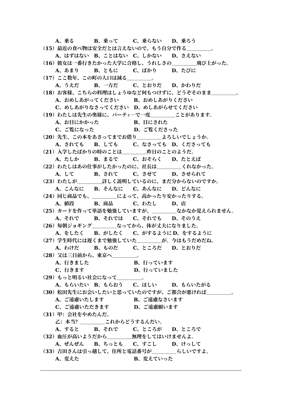 吉林省延边自治州09-10学年高三质量检测测试（日语） 新人教版_第2页