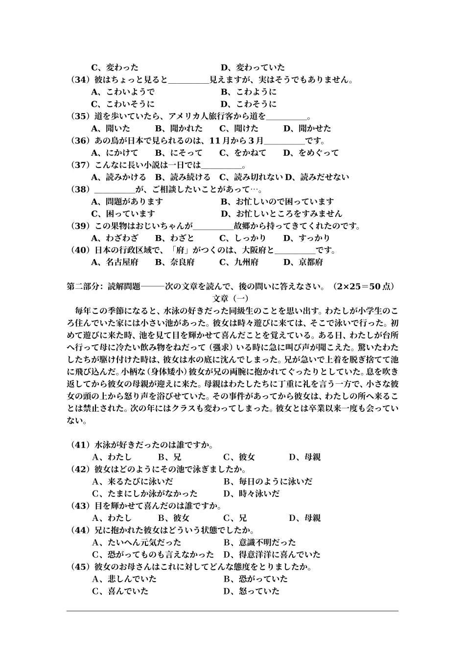 吉林省延边自治州09-10学年高三质量检测测试（日语） 新人教版_第3页