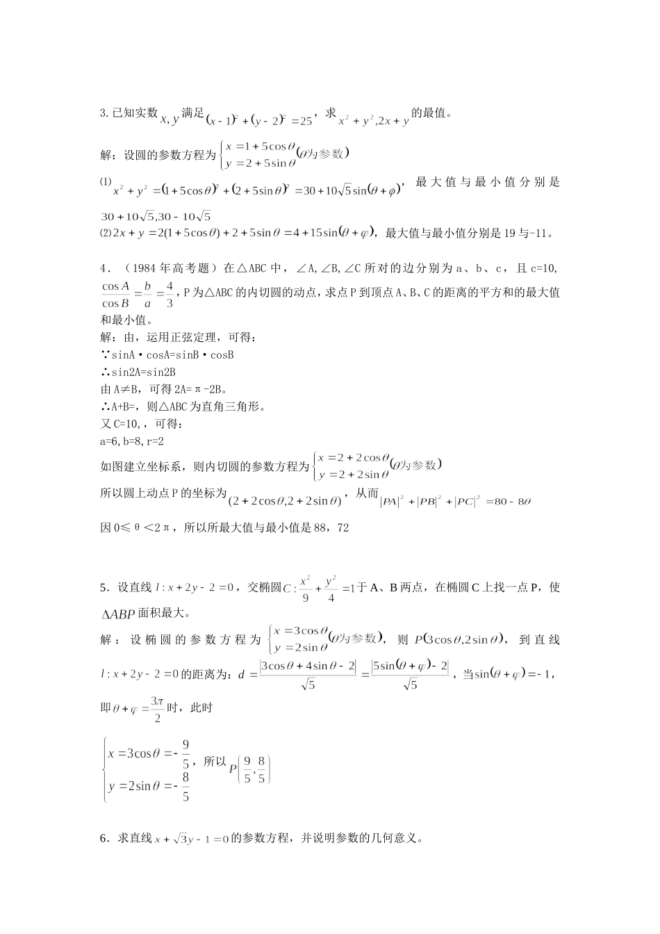 高考数学中应该注意的参数问题汇总_第2页