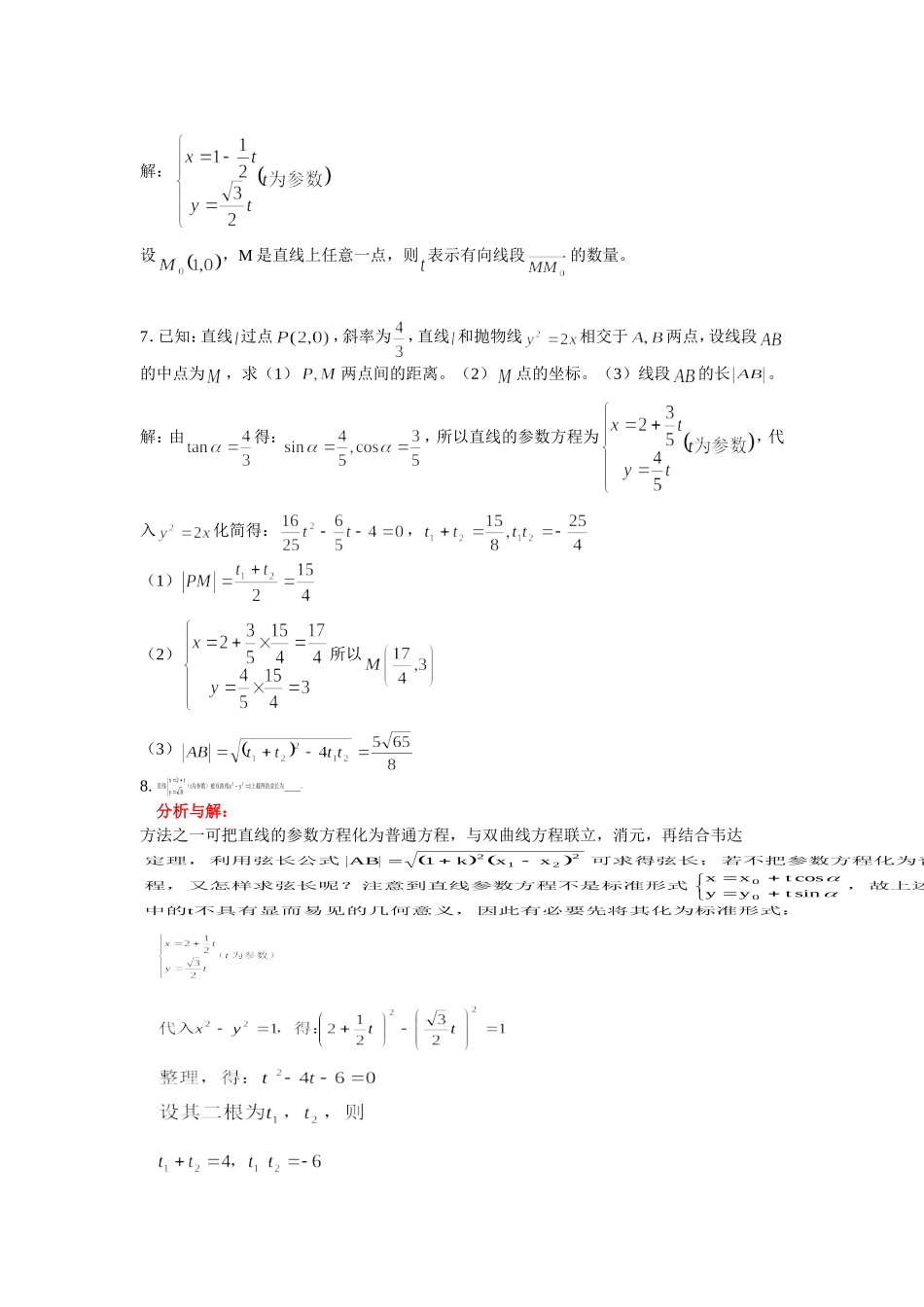 高考数学中应该注意的参数问题汇总_第3页