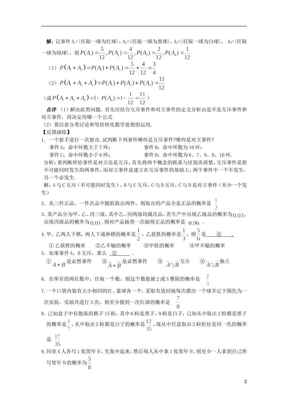 高考数学 考前最后一轮基础知识巩固之第十一章 第7课 互斥事件及其概率_第2页