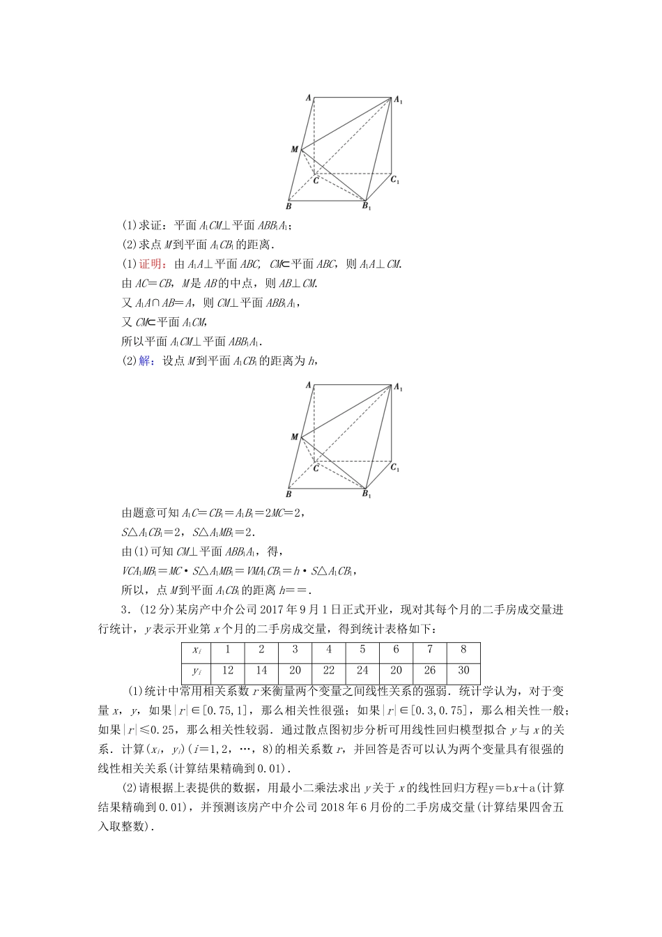 高考数学二轮复习 中档大题保分练2-人教版高三全册数学试题_第2页