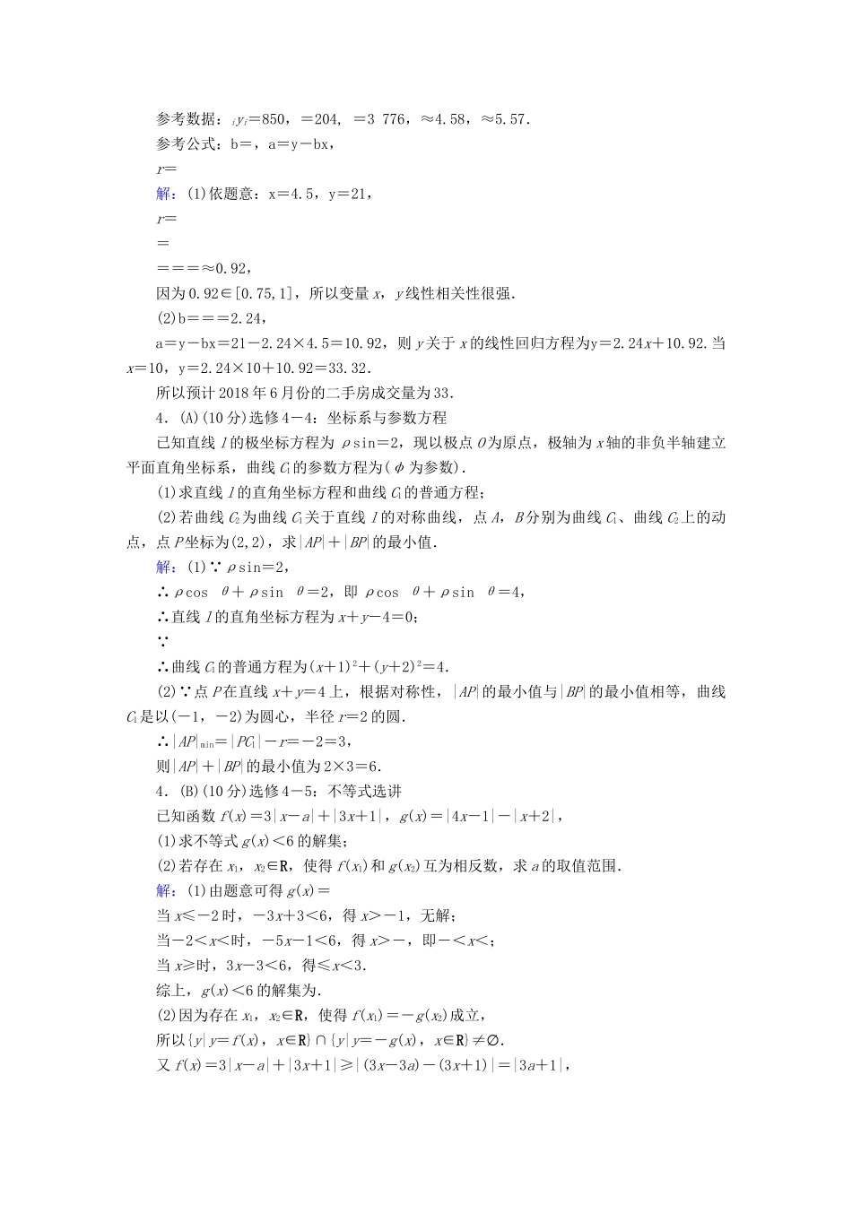 高考数学二轮复习 中档大题保分练2-人教版高三全册数学试题_第3页