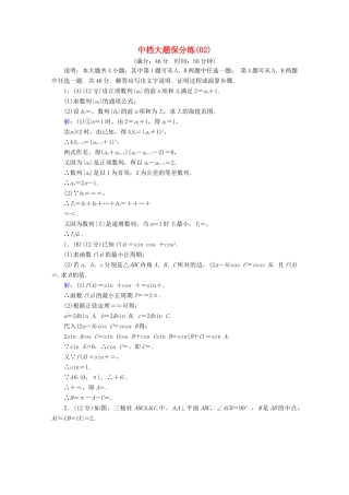 高考数学二轮复习 中档大题保分练2-人教版高三全册数学试题