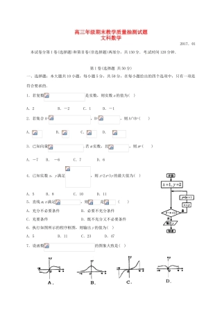 山东省临沂市高三数学上学期期末考试试题 文-人教版高三全册数学试题