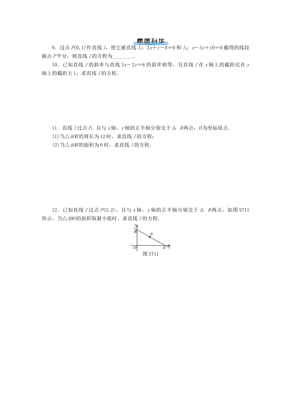 高考数学一轮知能训练 第七章 解析几何 第1讲 直线的方程（含解析）-人教版高三全册数学试题_第2页