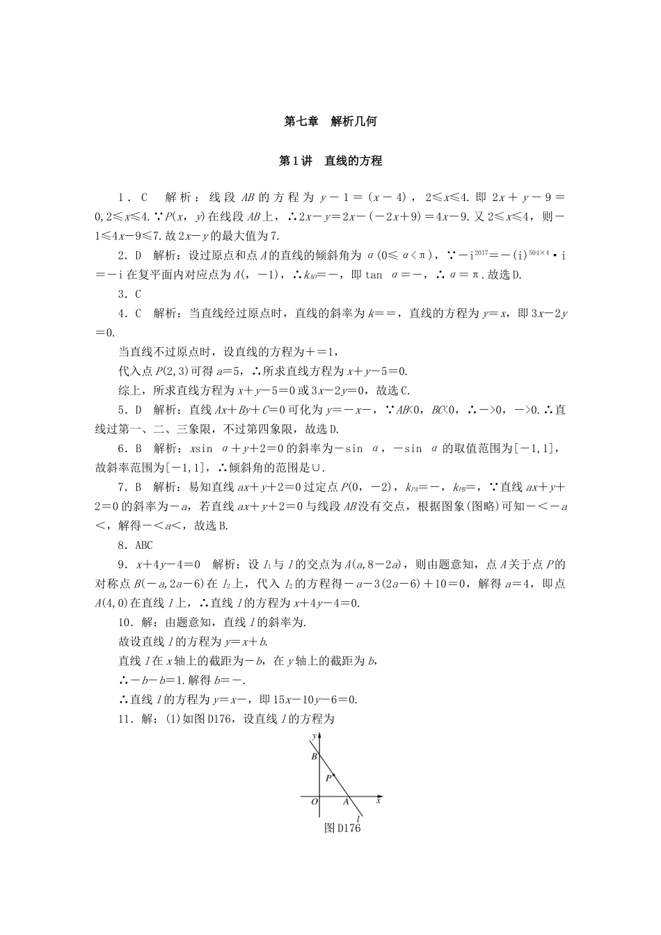 高考数学一轮知能训练 第七章 解析几何 第1讲 直线的方程（含解析）-人教版高三全册数学试题_第3页
