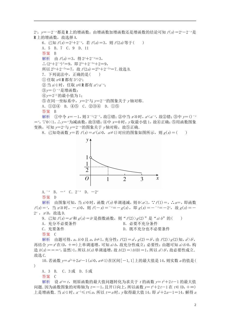 高考数学 考点通关练 第二章 函数、导数及其应用 9 指数与指数函数试题 文-人教版高三全册数学试题_第2页