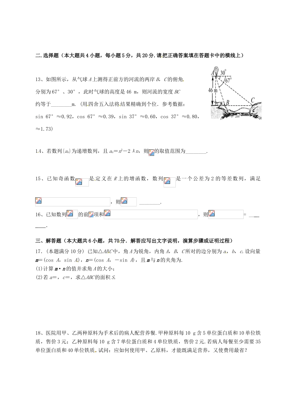 湖北省宜昌市高一数学下学期5月联考试题-人教版高一全册数学试题_第3页